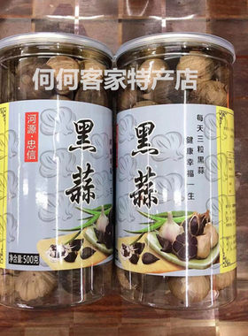 独头黑蒜忠信火蒜黑蒜河源特产连平忠信黑蒜90天发酵黑蒜头500g