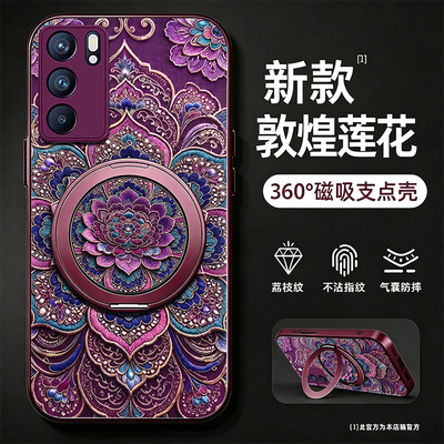 敦煌莲花适用oppoReno6手机壳oppoReno6Pro磁吸支架全包防摔皮纹高级女款外壳