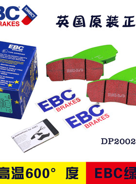 英国EBC刹车片高性能绿皮红皮黄皮橙皮AP9200/9660布雷博改装刹车