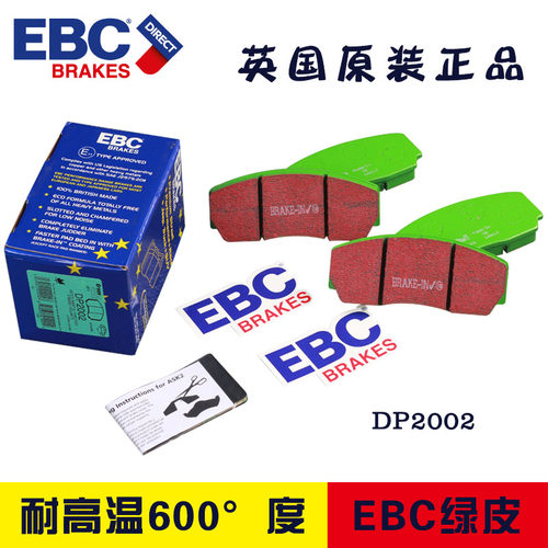EBC前后金属宝马耐高温红皮