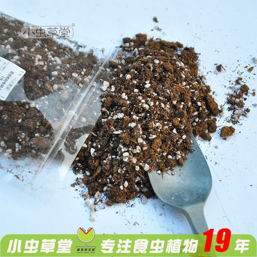 食虫植物专用土小虫草堂种植土营养土壤泥炭土介质水苔捕蝇草无肥 - 封面