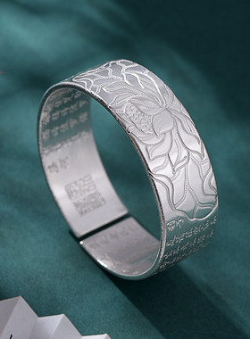 大悲咒莲花心经手镯女白铜镀银