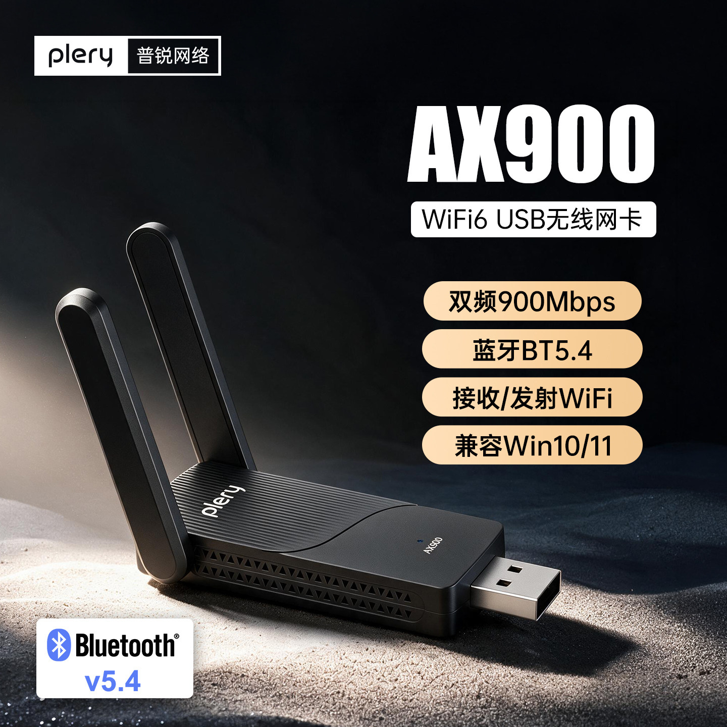 plery普锐 usb无线网卡台式电脑wifi6接收发射器笔记本电脑主机接5.4蓝牙适配器5G双频高速免驱Ｕ165
