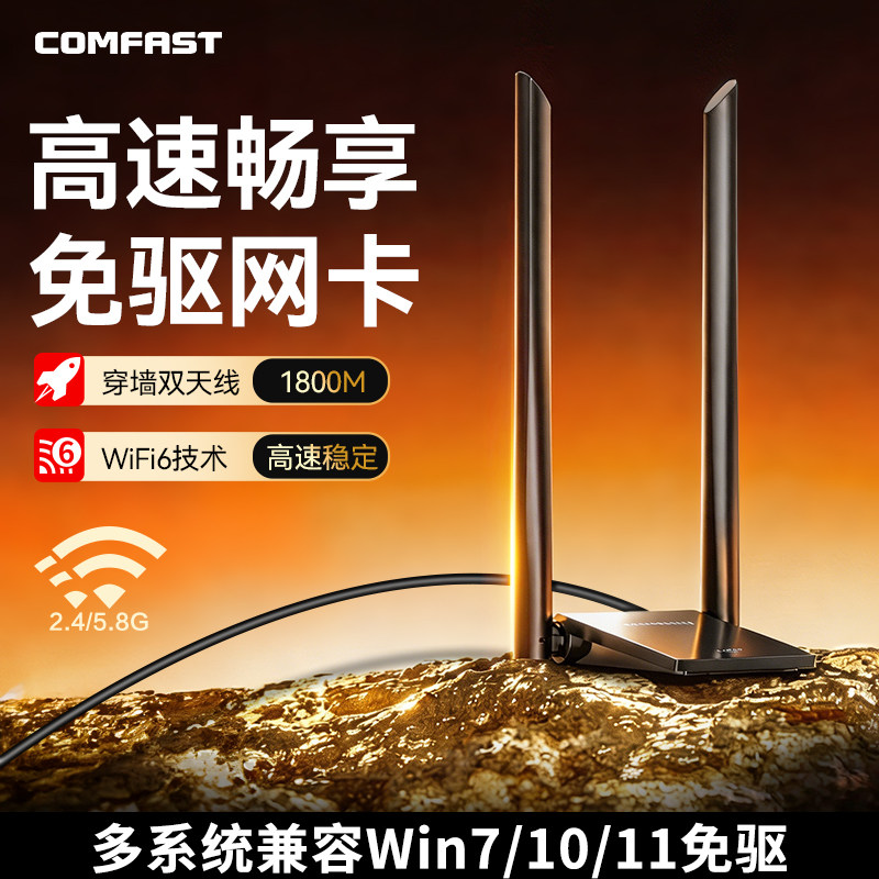 COMFAFST usb无线网卡台式电脑wifi6接收发射器1800M千兆高速网络双频家用笔记本连热点5G信号免驱动CF-945FP