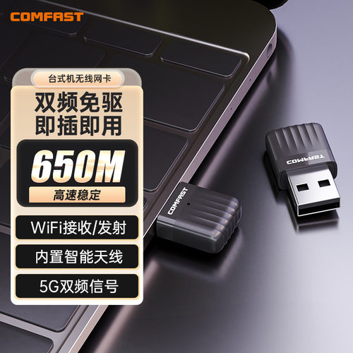 【智能免驱】迷你电脑WiFi接收器