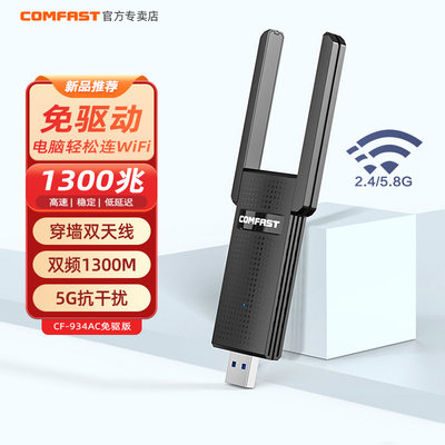 免驱动USB双频千兆5Gwifi接收器