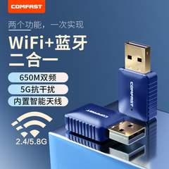 COMFAST台式电脑WIFI接收器650m无线网卡WIFI蓝牙二合一双频5gusb接口win7/10免驱即插即用外接蓝牙模块726B