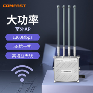 WA800 V3.0大功率户外ap室外无线路由1300m双频路由器全向网桥工程基站农村大范围wifi覆盖中继器 COMFAST