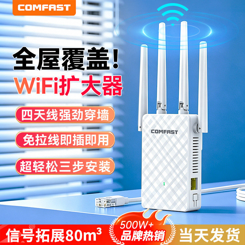 【全屋覆盖】COMFAST wifi信号增强放大器无线网络拓展加强80m&sup3;全屋中继路由器千兆高速家用穿墙王收纳上墙