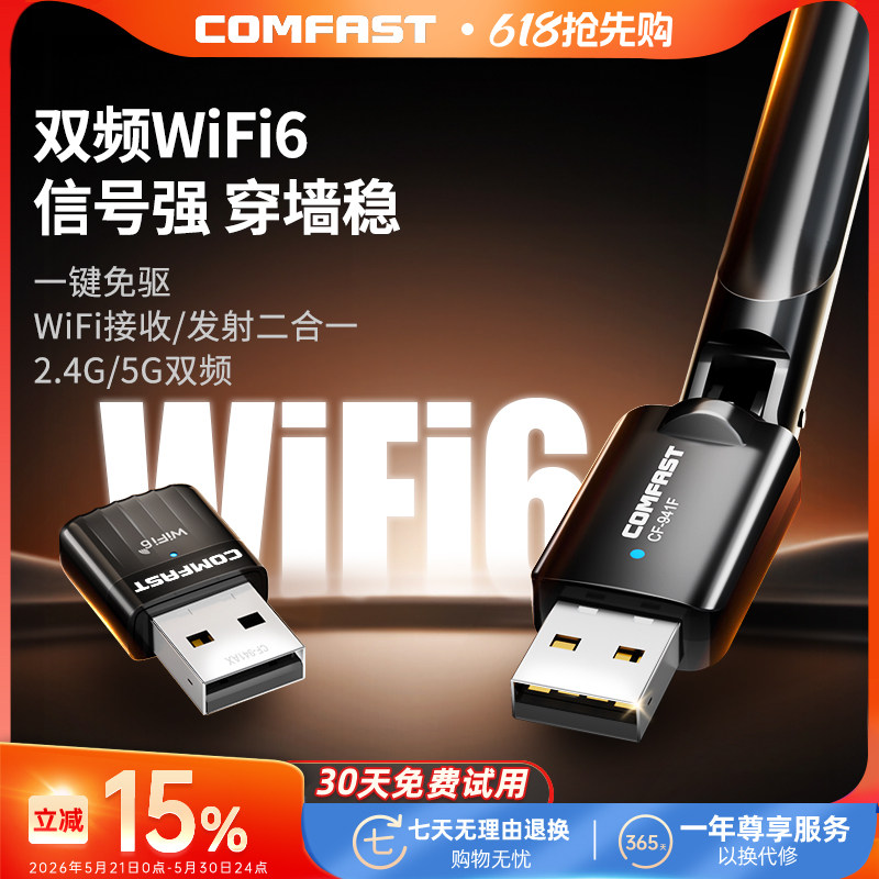 【COMFAST】usb无线网卡台式电脑wifi接收器笔记本电脑