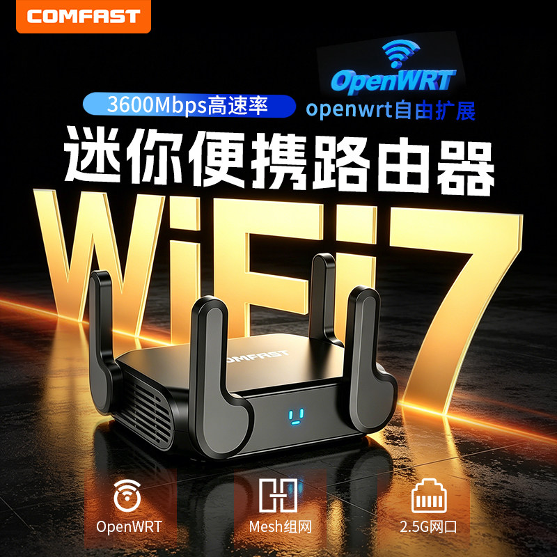 【新款顺丰极速发】COMFAST WiFi7路由器家用高速千兆穿墙王全屋无线WiFi覆盖BE36002.5G口5G双频CF-WR672BE