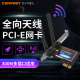 PCI COMFAST 机WiFi接收器外置3dbi双天线千兆游戏电竞电脑主机家用内置发射器 E无线网卡台式 WP300