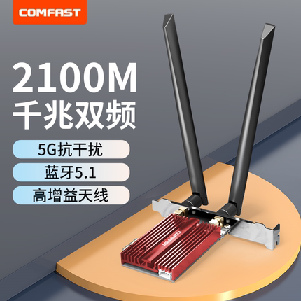 COMFAST英特尔9260ac双频5G千兆无线网卡台式机2100M内置PCIE接口WIFI+蓝牙5.1接收发射器CF-WP2100PRO