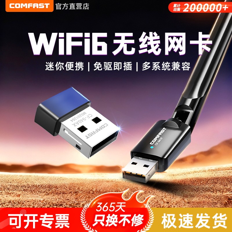 COMFAST USB无线网卡台式电脑免驱动笔记本电脑接收发射无线随身WiFi高速上网连接热点外置网络增强信号