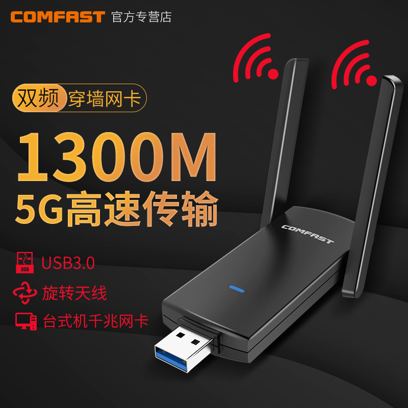 USB接收器
