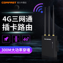 COMFAST 4G无线路由器工业级全网通高速移动联通电信插卡转有线wifi穿墙大功率铁壳企业级POE供电方式