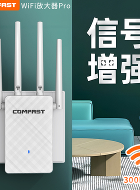 【全屋覆盖】COMFAST wifi信号增强放大器无线网络拓展加强中继器寝室家用路由网络覆盖扩大接收器CF-WR306S