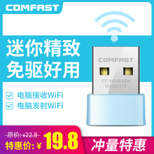 【正常发货】COMFAST WU816N迷你免驱动USB无线网卡台式机笔记本电脑主机WiFi接收器家用宿舍WiFi信号发射器