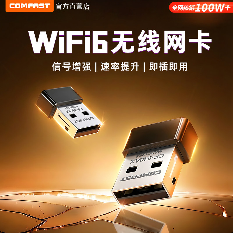 COMFAST无线网卡台式电脑wifi6台式机wifi网络接收发射器笔记本家用高速无线连接热点千兆双频免驱动即插即用