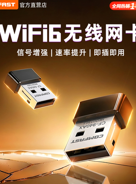 COMFAST无线网卡台式电脑wifi6台式机wifi网络接收发射器笔记本家用高速无线连接热点千兆双频免驱动即插即用