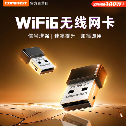 wifi6高速免驱无线网卡