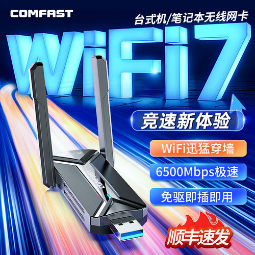 电竞游戏专属6500M高速无线网卡