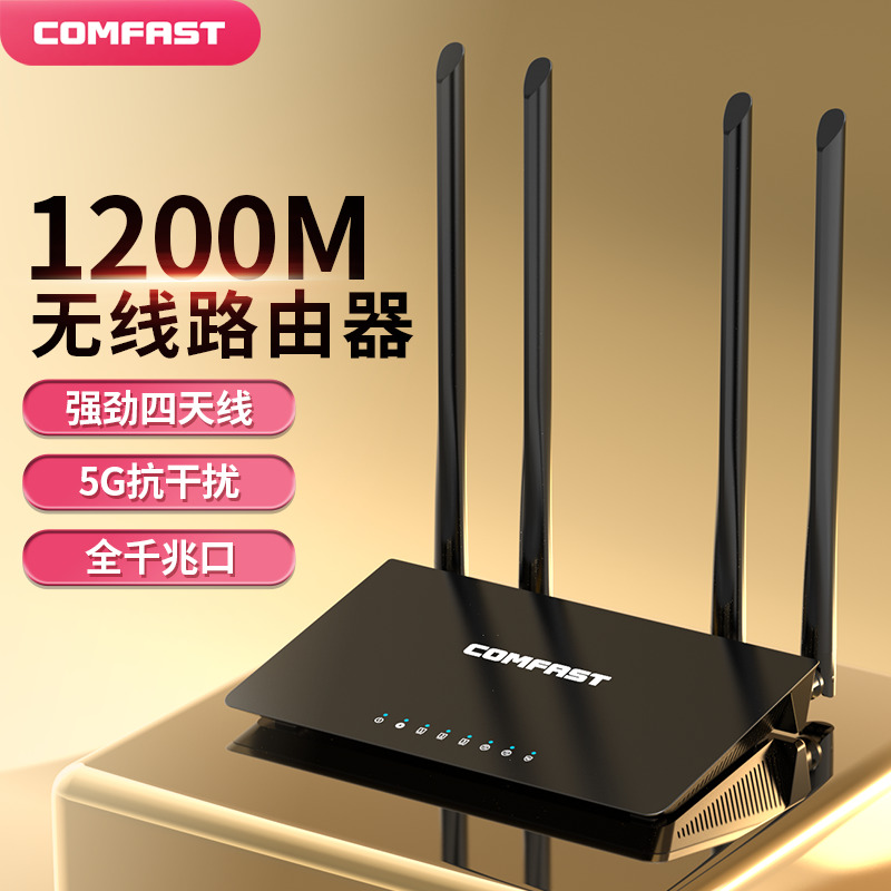 【全千兆网口】COMFAST无线wifi路由器5G双频千兆信号发射家用大功率穿墙全屋覆盖大户型1200M速率CF-WR619AC 网络设备/网络相关 全屋覆盖路由器 原图主图