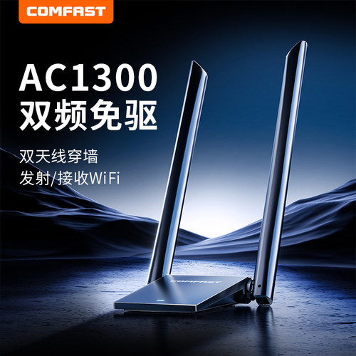 COMFAST免驱无线网卡