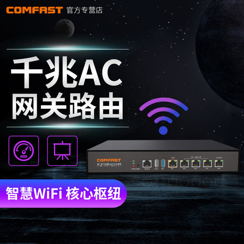 comfast千兆核心认证有线路由器
