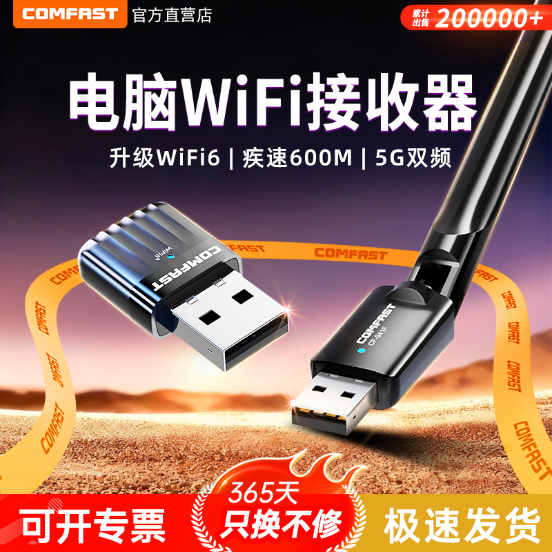 COMFAST 无线网卡WiFi6台式机笔记本电脑WiFi接收器高增益天线双频蓝牙5.3二合一即插即用无线接收热点发射器