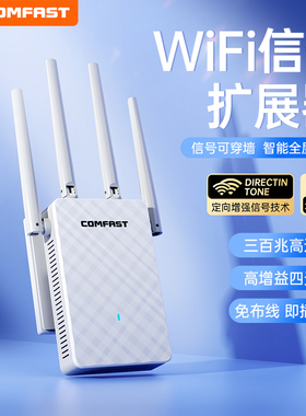 COMFAST 无线WiFi信号增强放大器中继器网络信号扩大器5G增强wifi信号穿墙加强接收扩展桥接路由器CF-WR306S