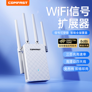 COMFAST WR306S 无线WiFi信号增强放大器中继器网络信号扩大器5G增强wifi信号穿墙加强接收扩展桥接路由器CF