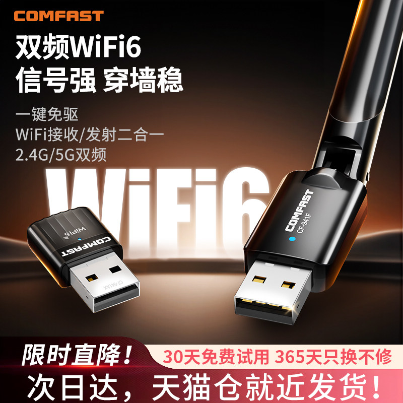 【COMFAST】usb无线网卡台式电脑wifi接收器笔记本电脑主机连接热点外置网络5G双频免驱动信号发射器