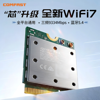 WIFI7笔记本网卡9300M+蓝牙5.4