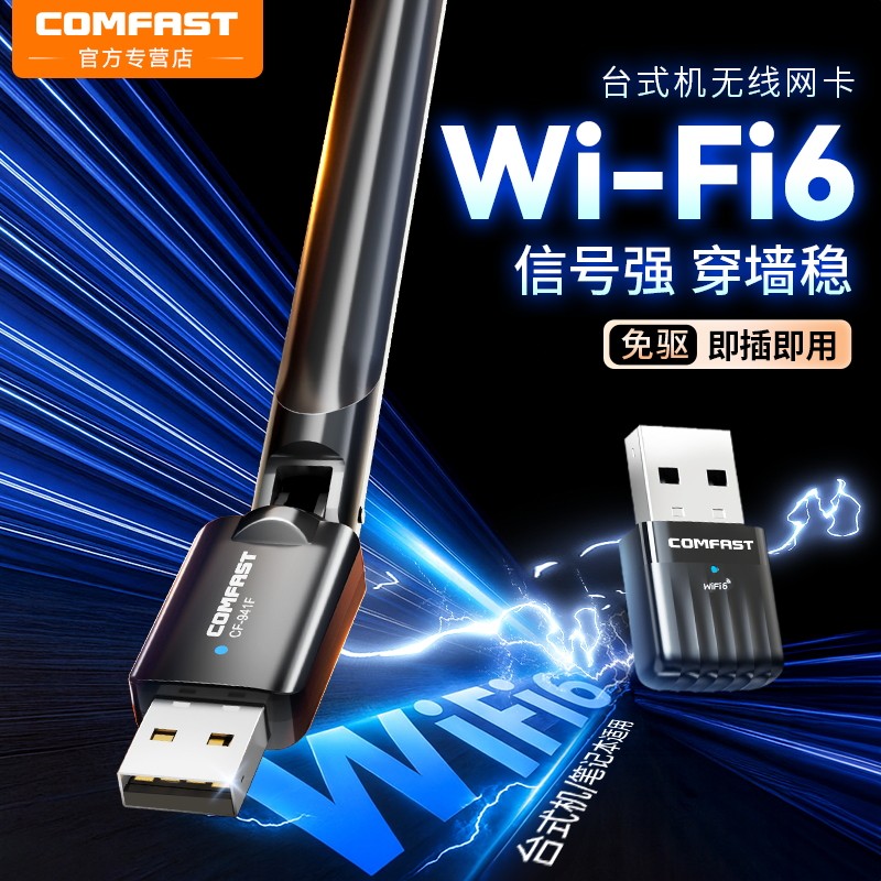 COMFAST usb无线网卡台式电脑随身wifi6接收发射器高速网络上网卡家用主机笔记本办公热点5G双频信号免驱动
