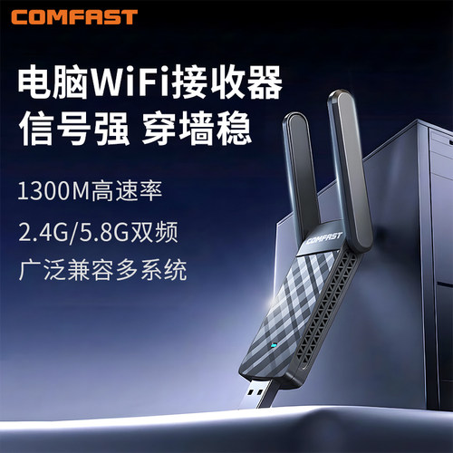 1300M免驱USB无线网卡wifi接收器