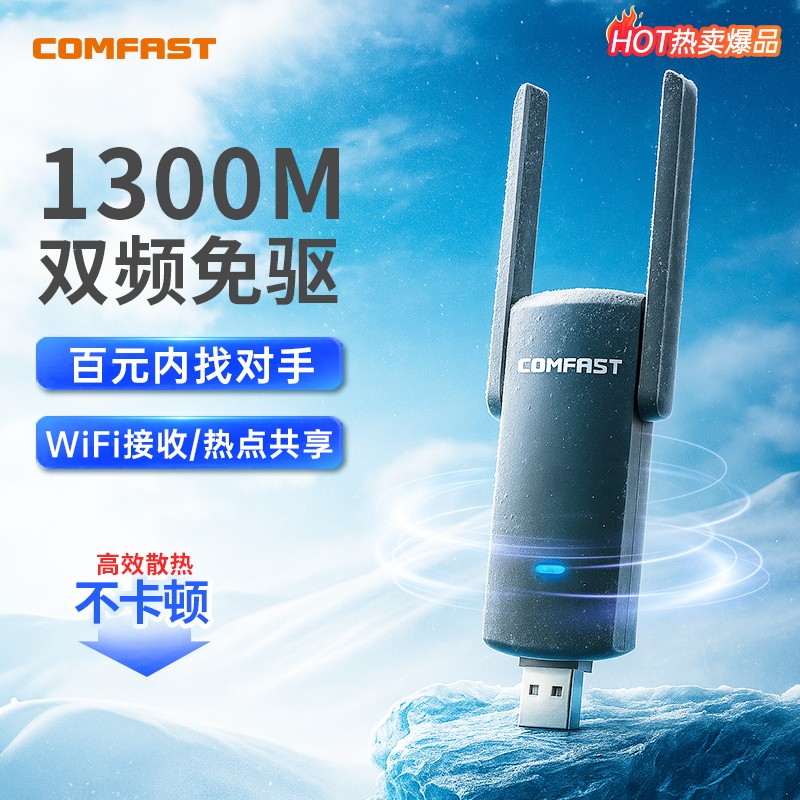 【顺丰速达】COMFAST USB高速无线网卡WiFi6台式电脑wifi接收发射器千兆5G双频免驱动台式机笔记本外置无线