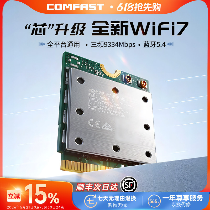 【顺丰速达】COMFAST WiFi7 9300M笔记本无线网卡M.2接口内置卡三频千兆WiFi6蓝牙5.4二合一接收器CF-BE930-M