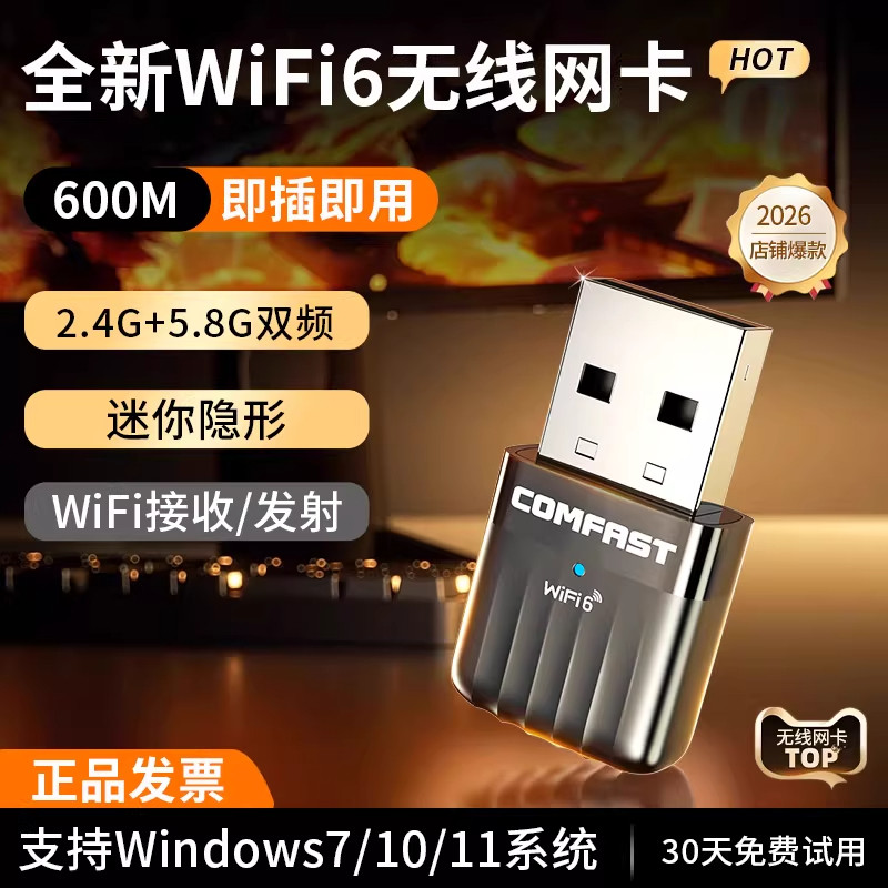 COMFAST 无线网卡台式机笔记本电脑WiFi6接收器家用办公usb接口双频免驱即插即用无线接收热点发射器CF-941AX