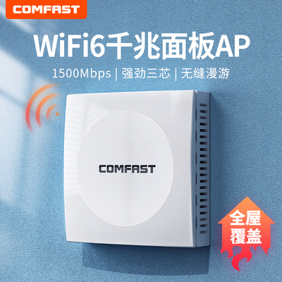 WiFi6全千兆AP无线面板