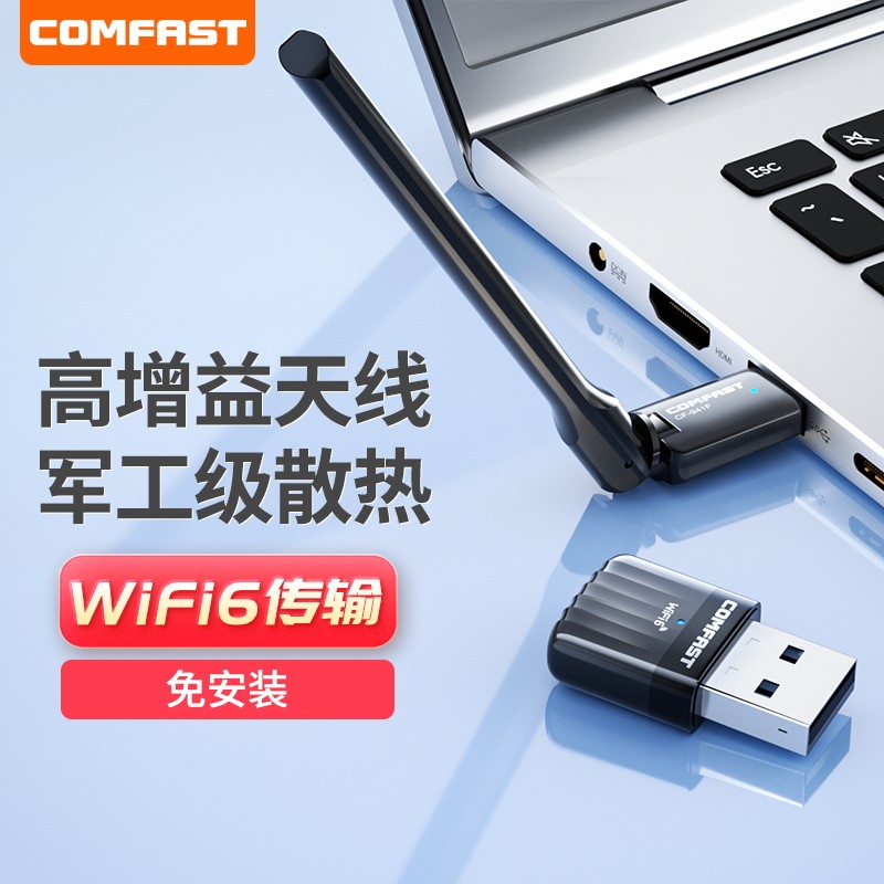 COMFAST usb无线网卡台式电脑随身wifi6接收发射器高速网络上网卡家用主机笔记本办公热点5G双频信号免驱动