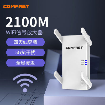 comfast大功率大户型信号扩大器