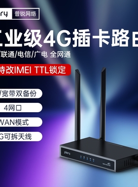 plery普锐工业级4G插卡无线路由器CPE双链路备份带WAN口wifi6穿墙SIM卡转WiFi联通电信移动广电全网通R608v2