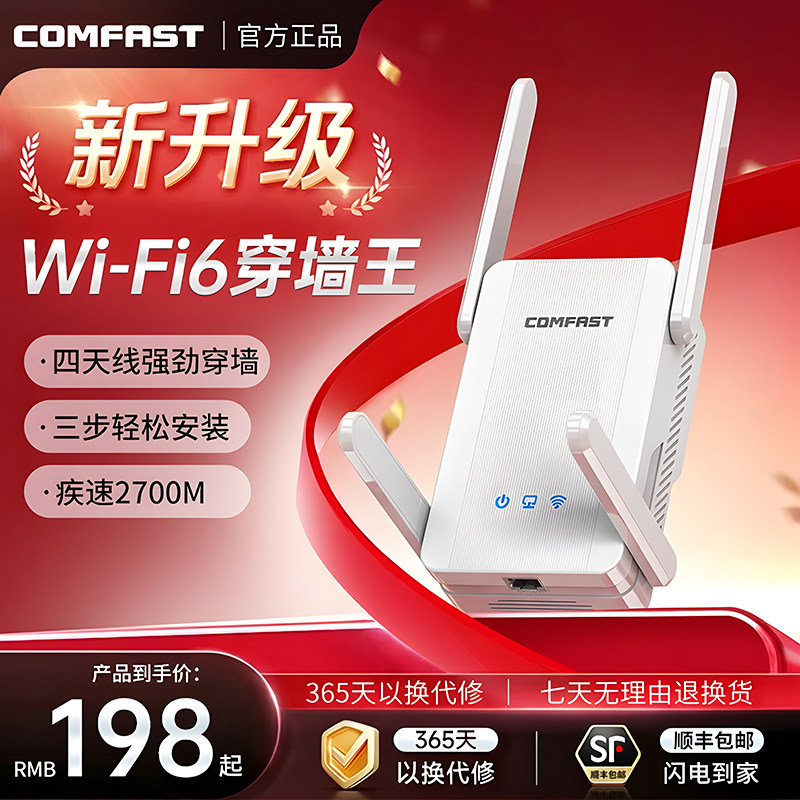 【COMFAST]】wifi6信号扩展器无线网络信号增强放大器5G双频千兆高速穿墙王中继器家用远距离路由扩展桥接