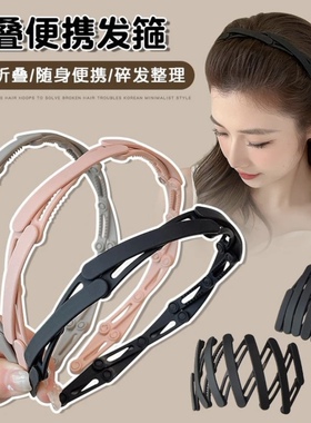 可折叠伸缩发箍女旅行便携带洗脸短发头箍高颅顶复古发卡头饰春夏