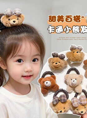儿童卡通毛绒小熊发圈女童秋冬扎丸子头发绳可爱高弹皮筋发夹发饰