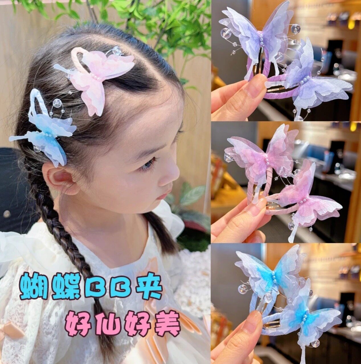 2025春款仙气渐变蝴蝶儿童对夹网红编发做造型女童BB夹头饰发饰