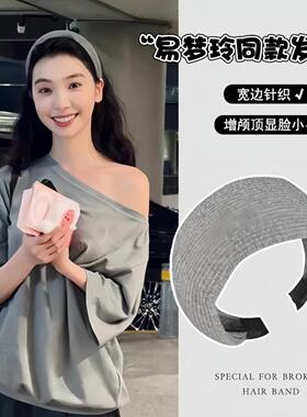 易梦玲同款针织宽边发箍