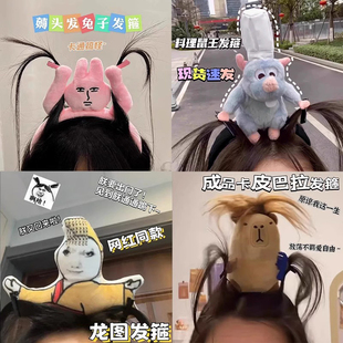 粉红兔子搞怪发箍女款2024网红爆款洗脸发捆料理鼠王头箍趣味头饰