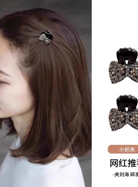 精致水钻蝴蝶结小抓夹发饰小号迷你刘海发夹女前额侧边夹子头饰女
